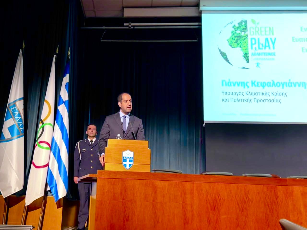 Ομιλία Υπουργού Κλιματικής Κρίσης και Πολιτικής Προστασίας Γιάννη Κεφαλογιάννη στο Green Play Αθλητισμός και Περιβάλλον 